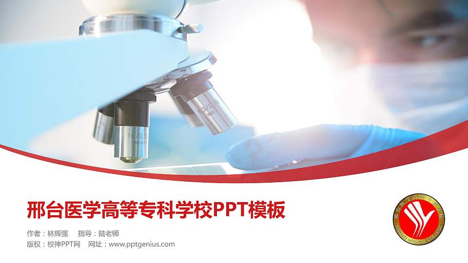 邢台医学高等专科学校毕业论文答辩PPT模板下载16:9格式PPT封面效果预览图