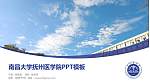 南昌大学抚州医学院毕业论文答辩PPT模板下载_幻灯片封面预览图