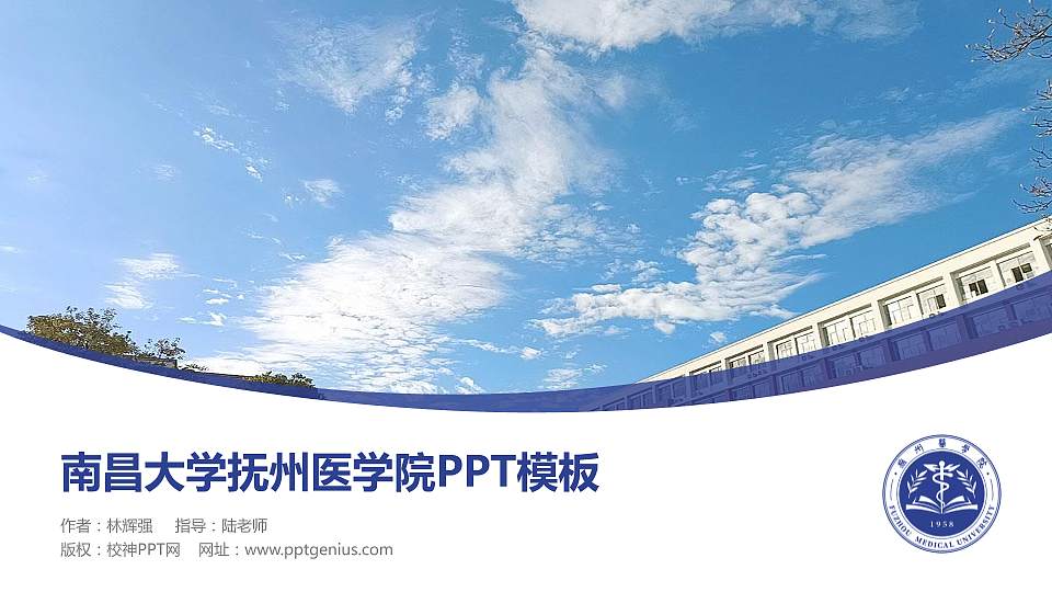 南昌大学抚州医学院毕业论文答辩PPT模板下载16:9格式PPT封面效果预览图