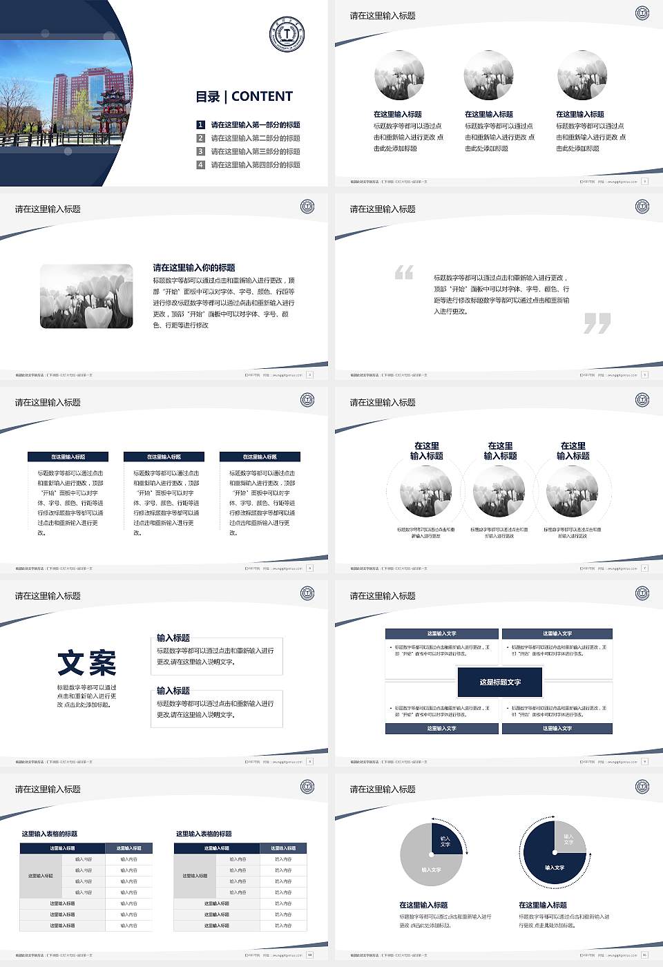 保定理工学院毕业论文答辩PPT模板下载16:9格式幻灯片预览图2