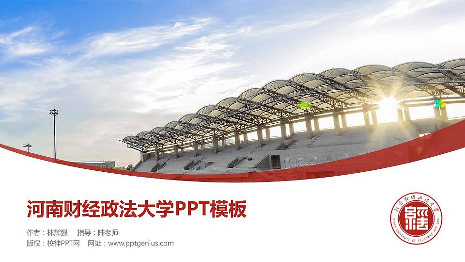 河南财经政法大学毕业论文答辩PPT模板下载16:9格式PPT封面效果预览图