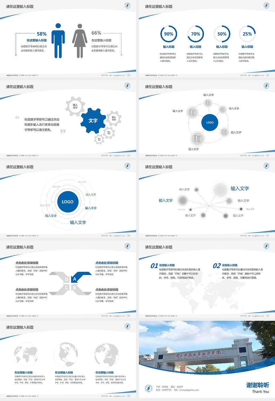 河北师范大学汇华学院毕业论文答辩PPT模板下载16:9格式幻灯片预览图4