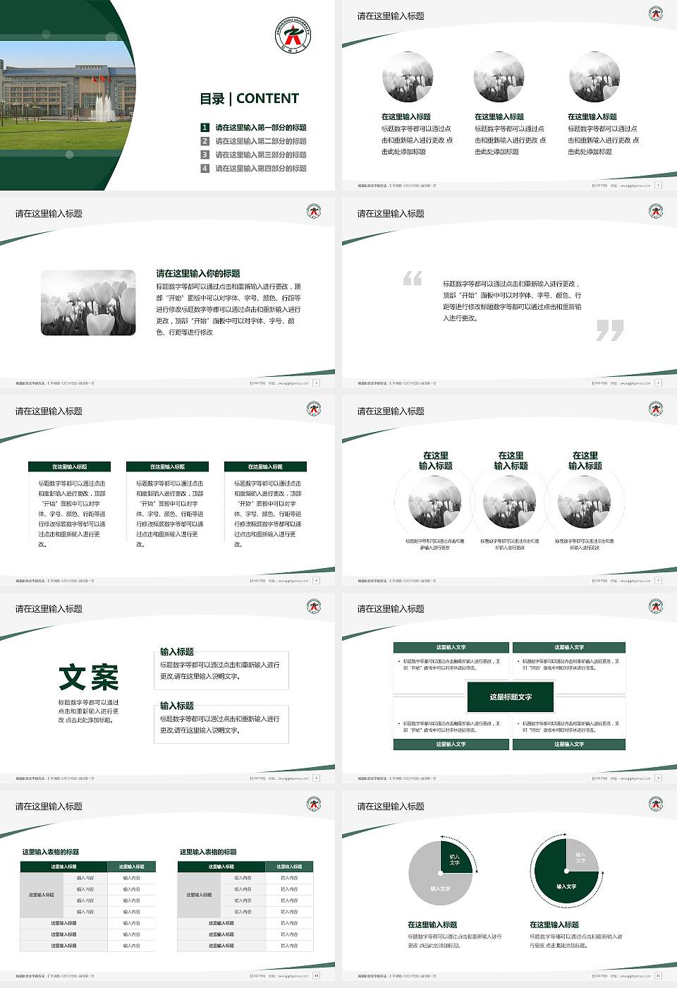 郑州大学毕业论文答辩PPT模板下载16:9格式幻灯片预览图2