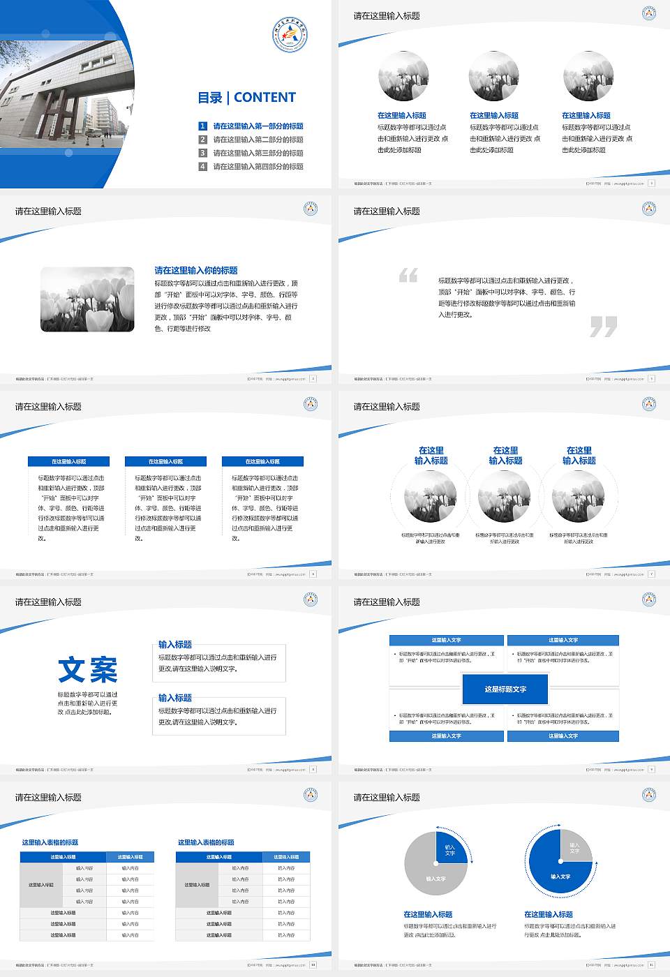 河北艺术职业学院毕业论文答辩PPT模板下载16:9格式幻灯片预览图2