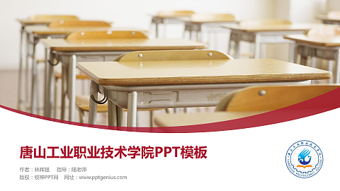唐山工业职业技术学院毕业论文答辩PPT模板下载