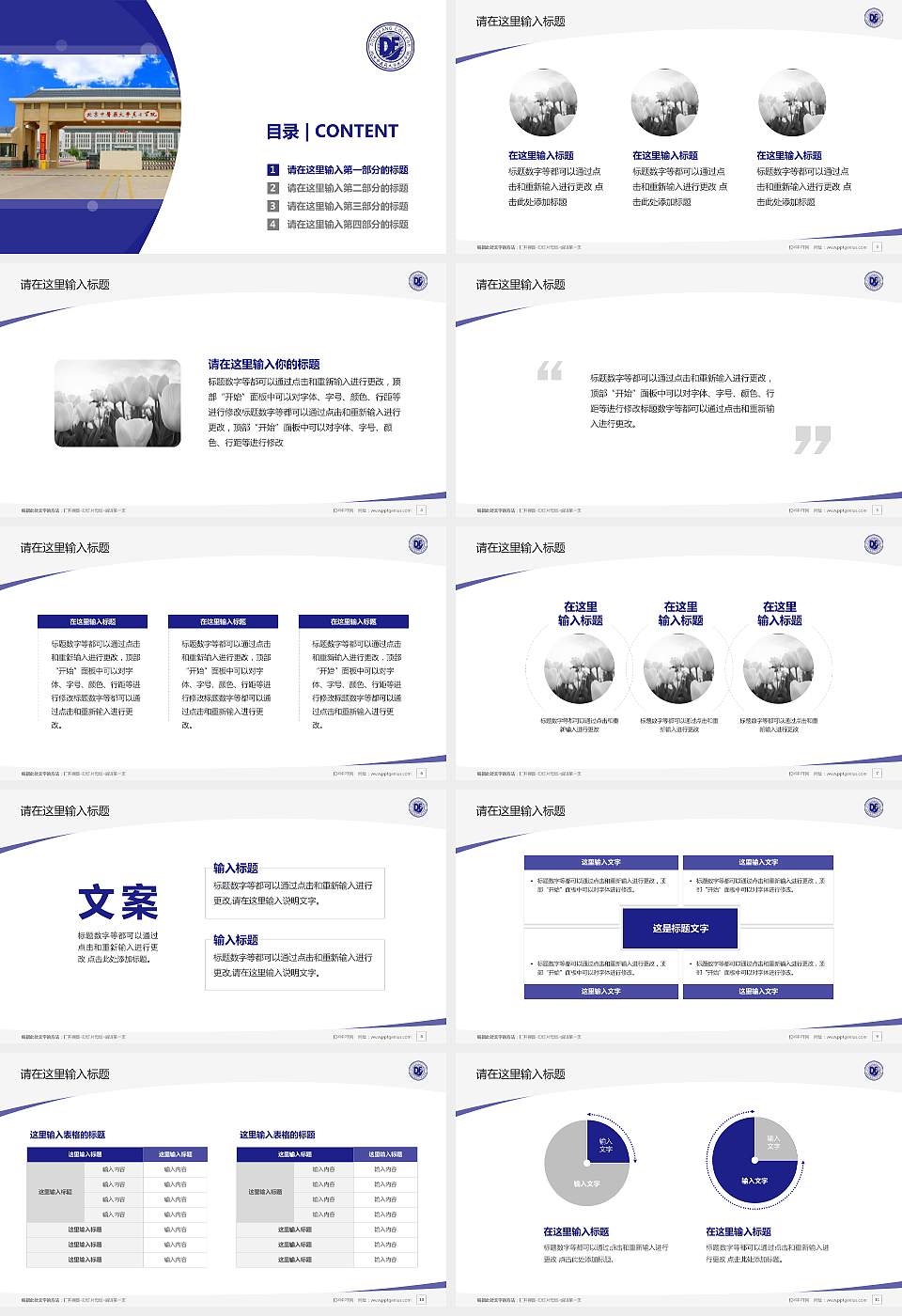 北京中医药大学东方学院毕业论文答辩PPT模板下载16:9格式幻灯片预览图2