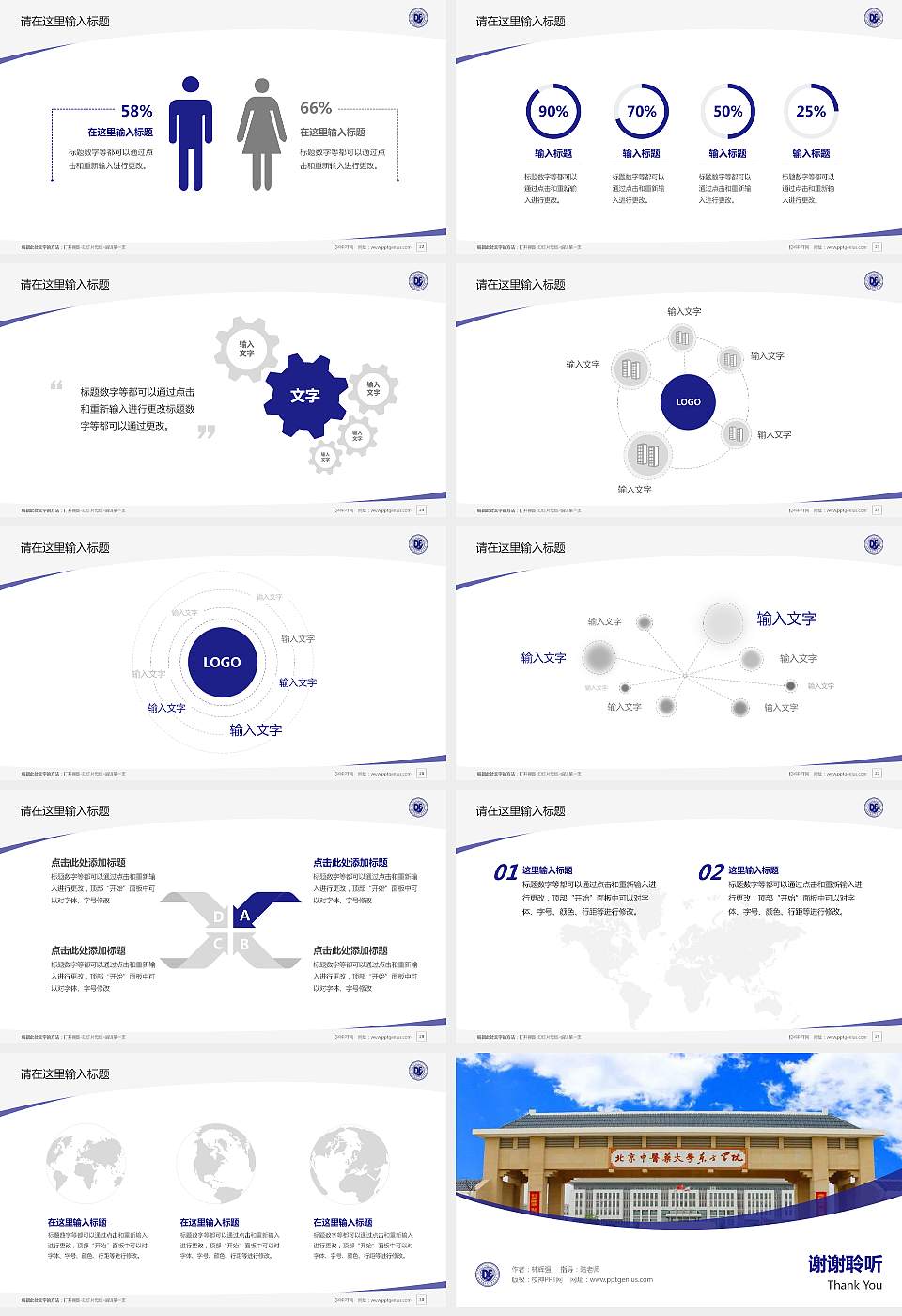 北京中医药大学东方学院毕业论文答辩PPT模板下载16:9格式幻灯片预览图4