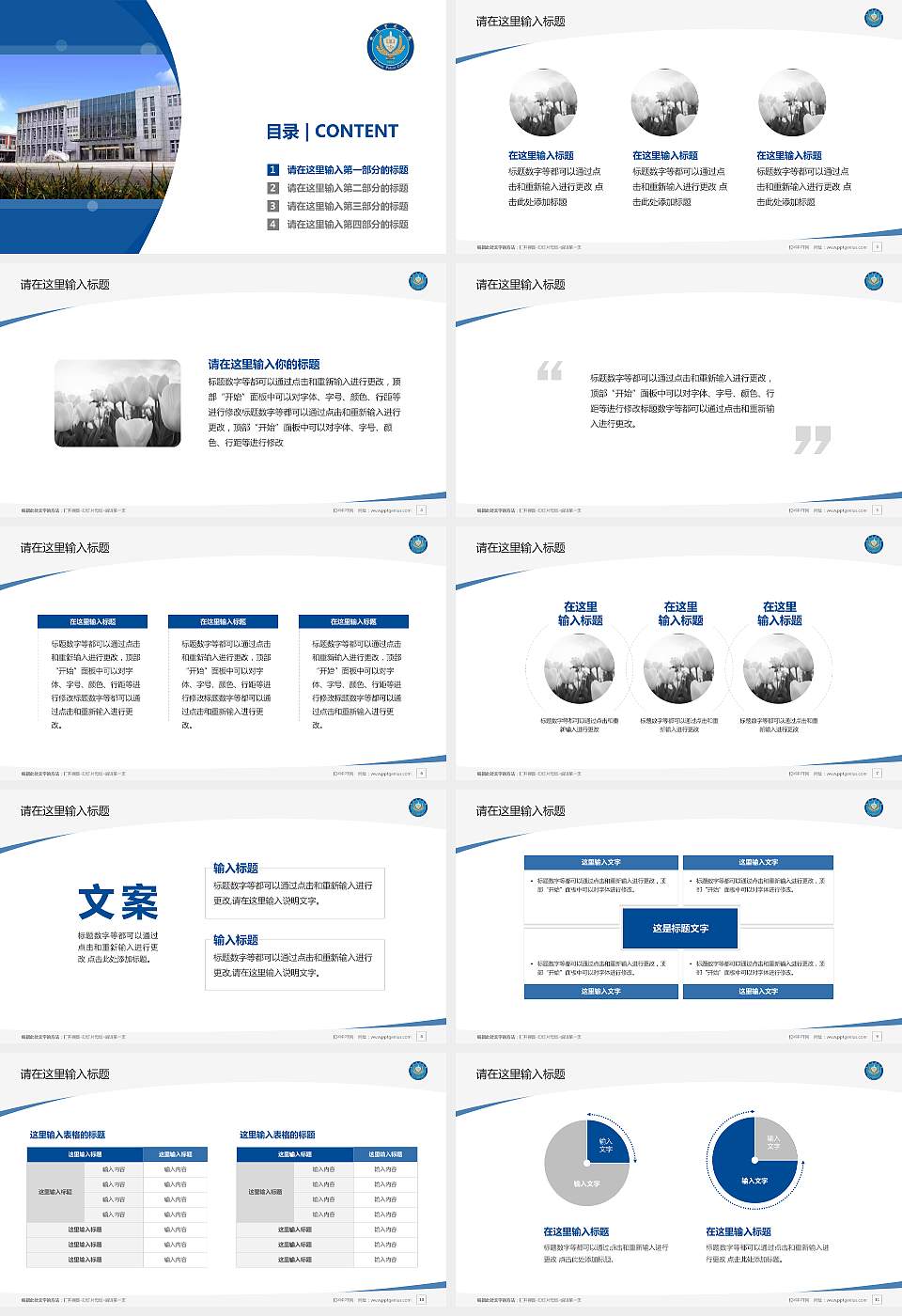 铁道警察学院毕业论文答辩PPT模板下载16:9格式幻灯片预览图2