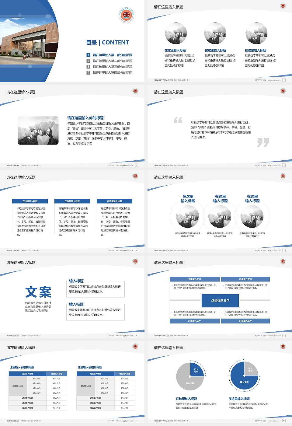 河北能源职业技术学院毕业论文答辩PPT模板下载16:9格式幻灯片预览图2