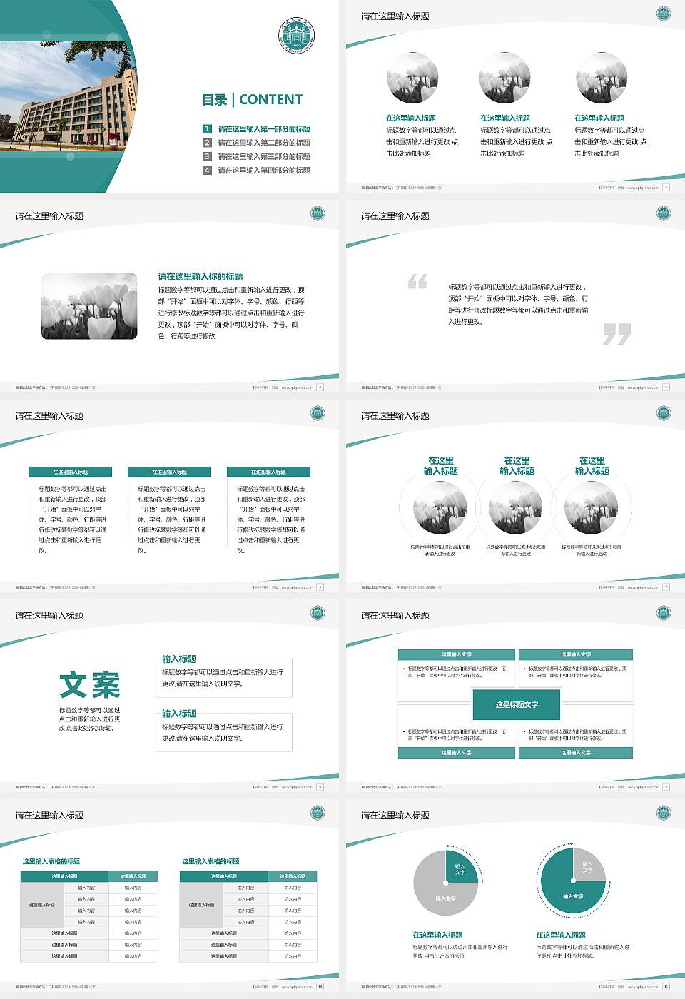 河北农业大学现代科技学院毕业论文答辩PPT模板下载16:9格式幻灯片预览图2