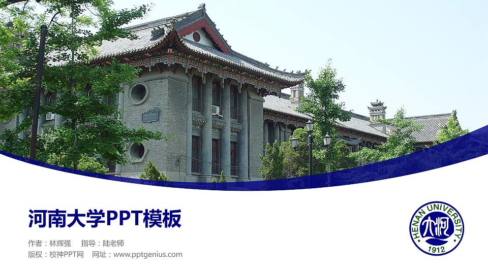 河南大学毕业论文答辩PPT模板下载16:9格式PPT封面效果预览图