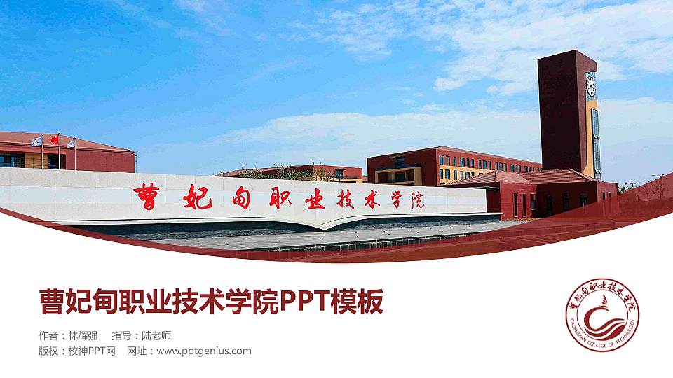 曹妃甸职业技术学院毕业论文答辩PPT模板下载16:9格式PPT封面效果预览图