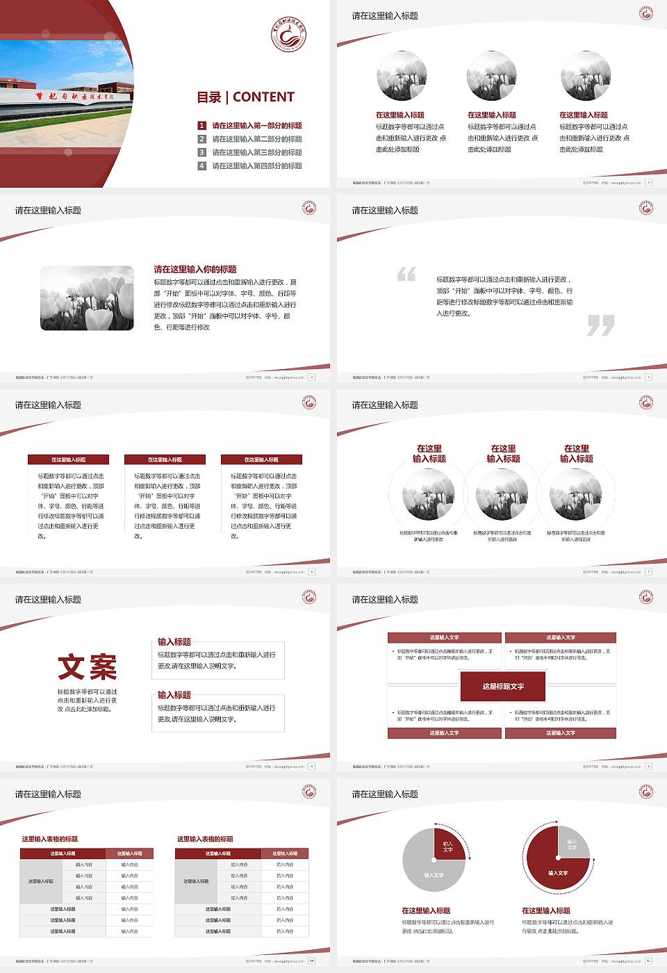 曹妃甸职业技术学院毕业论文答辩PPT模板下载16:9格式幻灯片预览图2