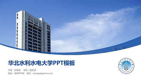 华北水利水电大学毕业论文答辩PPT模板下载