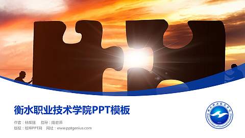 衡水职业技术学院毕业论文答辩PPT模板下载