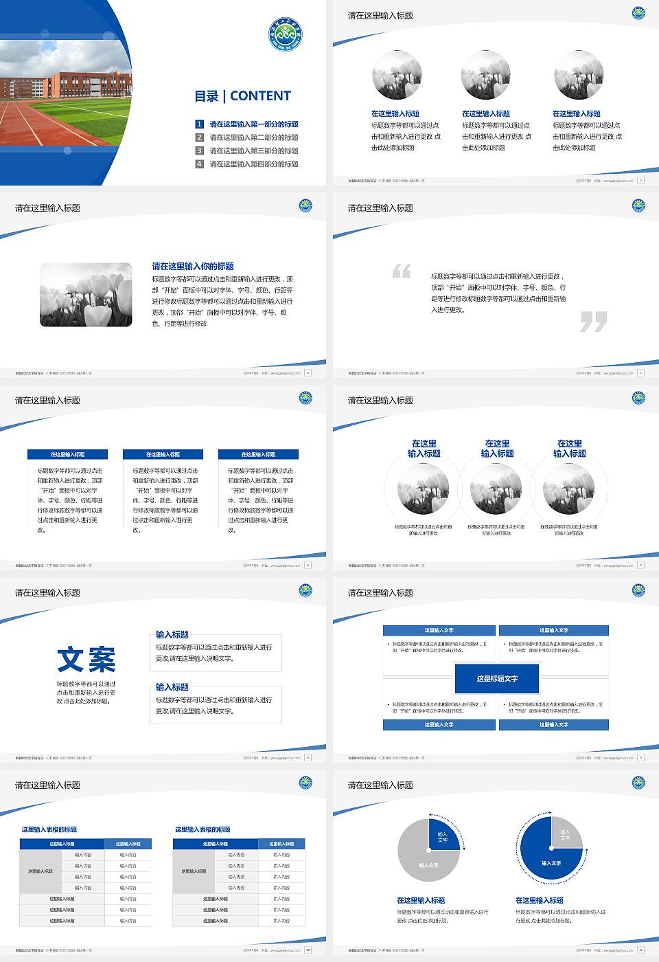 渤海理工职业学院毕业论文答辩PPT模板下载16:9格式幻灯片预览图2