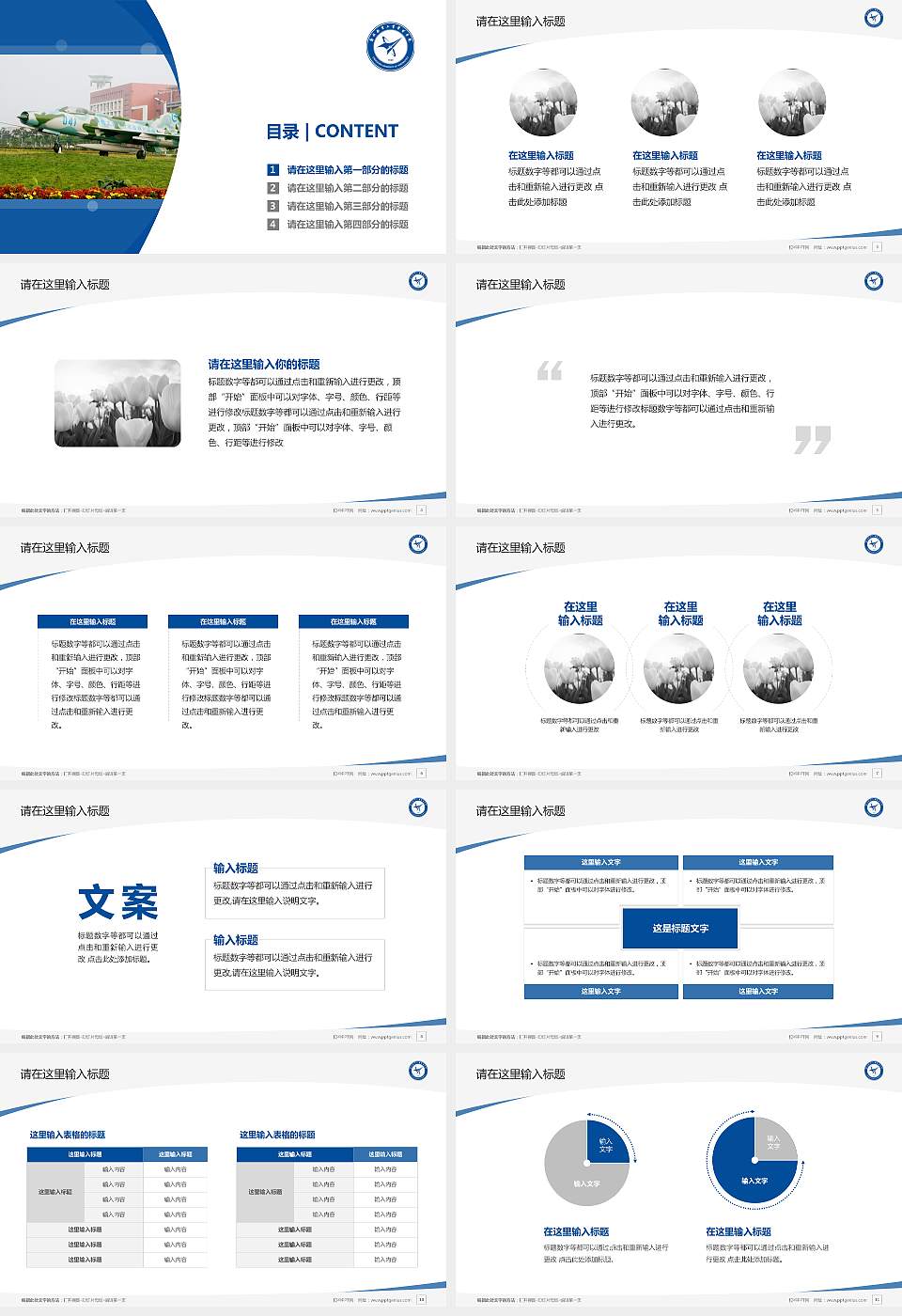郑州航空工业管理学院毕业论文答辩PPT模板下载16:9格式幻灯片预览图2