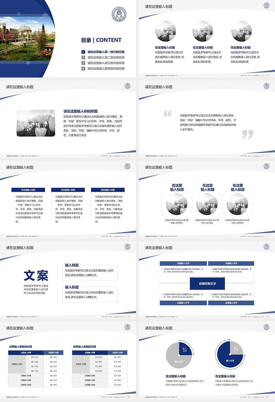 石家庄工商职业学院毕业论文答辩PPT模板下载16:9格式幻灯片预览图2