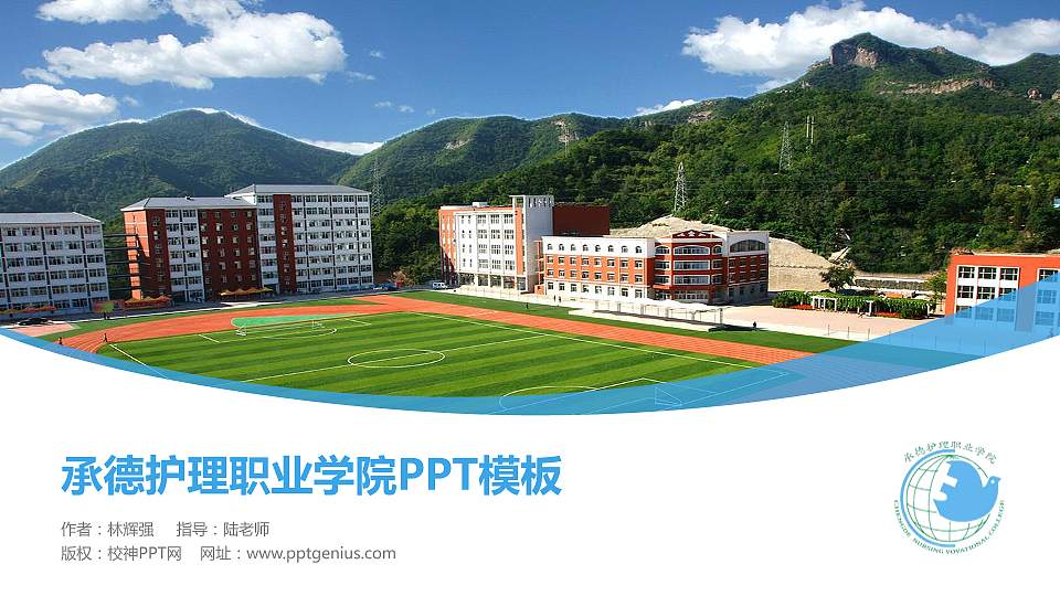 承德护理职业学院毕业论文答辩PPT模板下载16:9格式PPT封面效果预览图