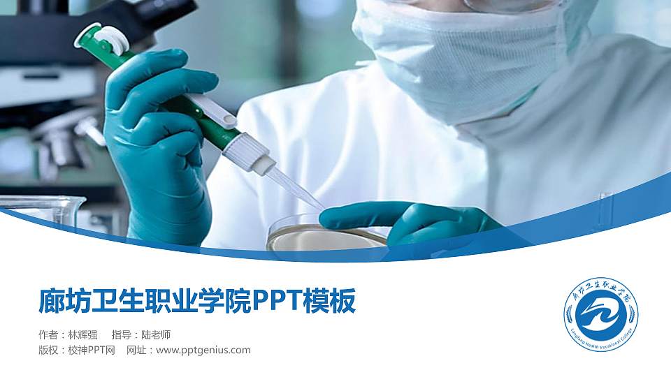 廊坊卫生职业学院毕业论文答辩PPT模板下载16:9格式PPT封面效果预览图