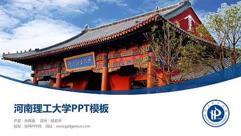 河南理工大学毕业论文答辩PPT模板下载