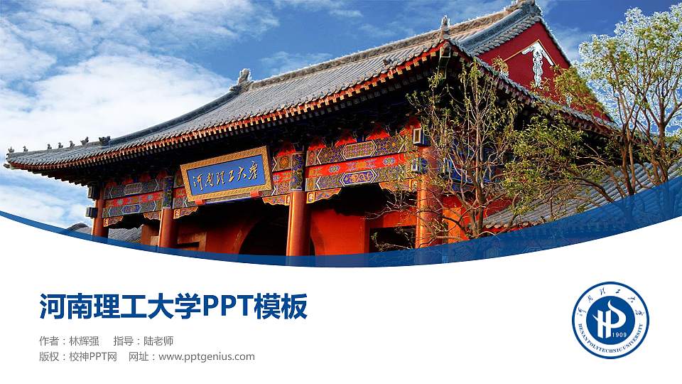 河南理工大学毕业论文答辩PPT模板下载16:9格式PPT封面效果预览图