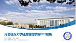 河北经贸大学经济管理学院毕业论文答辩PPT模板下载_幻灯片封面预览图