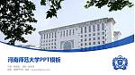 河南师范大学毕业论文答辩PPT模板下载_幻灯片封面预览图