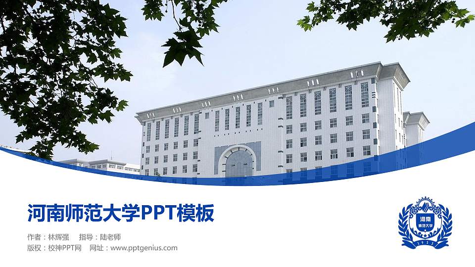 河南师范大学毕业论文答辩PPT模板下载16:9格式PPT封面效果预览图