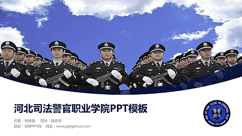 河北司法警官职业学院毕业论文答辩PPT模板下载