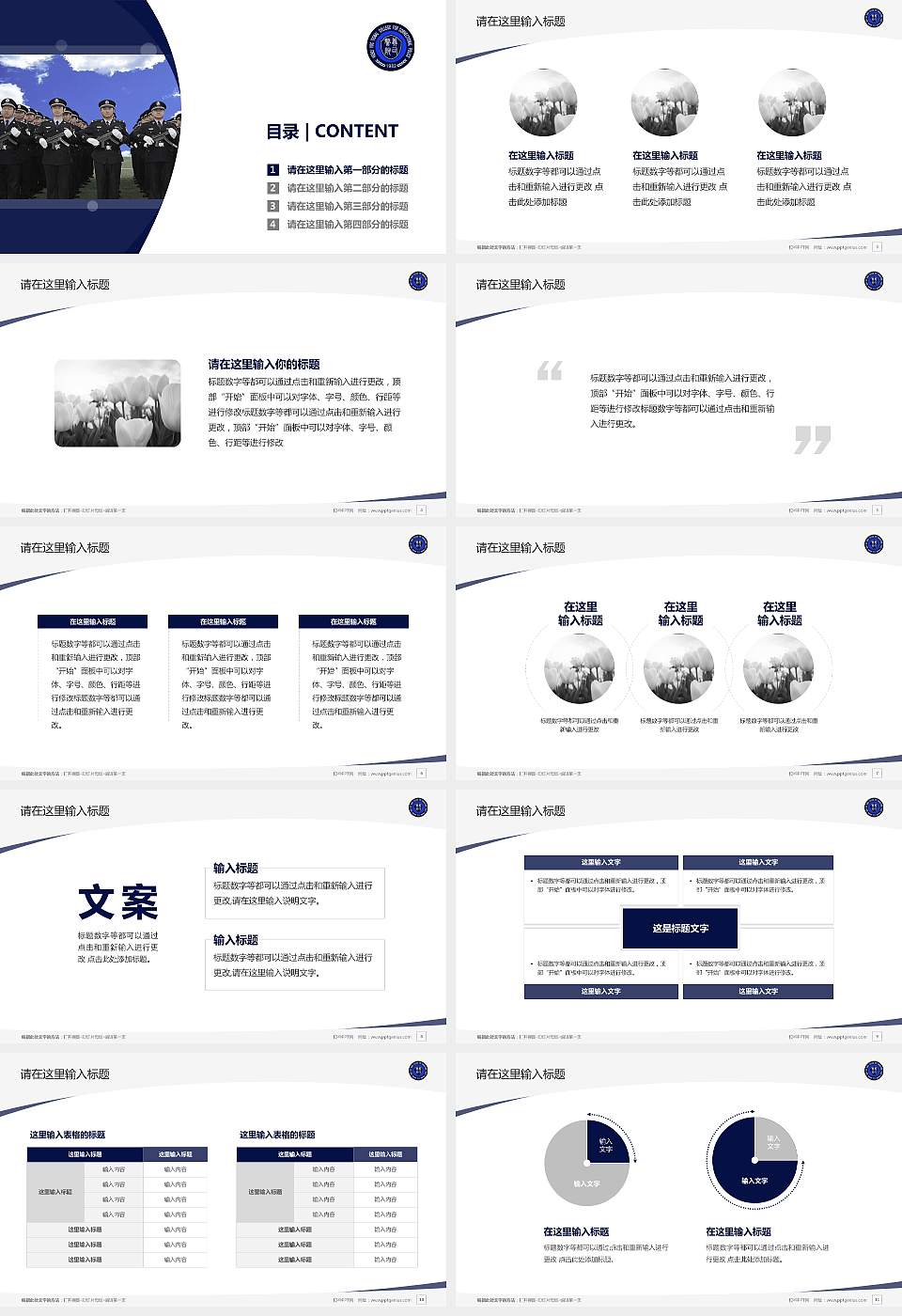 河北司法警官职业学院毕业论文答辩PPT模板下载16:9格式幻灯片预览图2