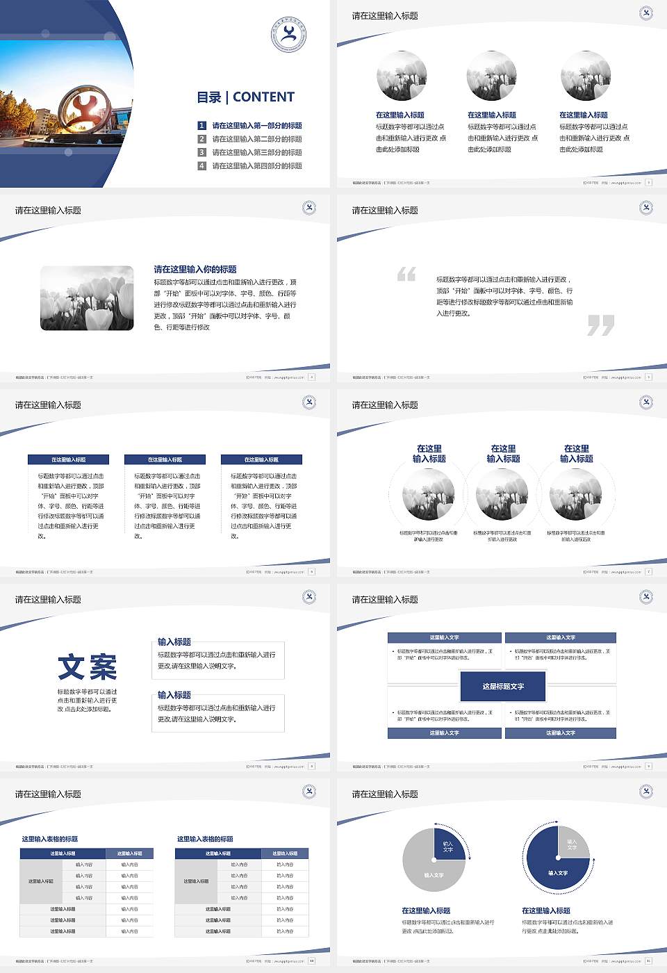 河北工业职业技术大学毕业论文答辩PPT模板下载16:9格式幻灯片预览图2