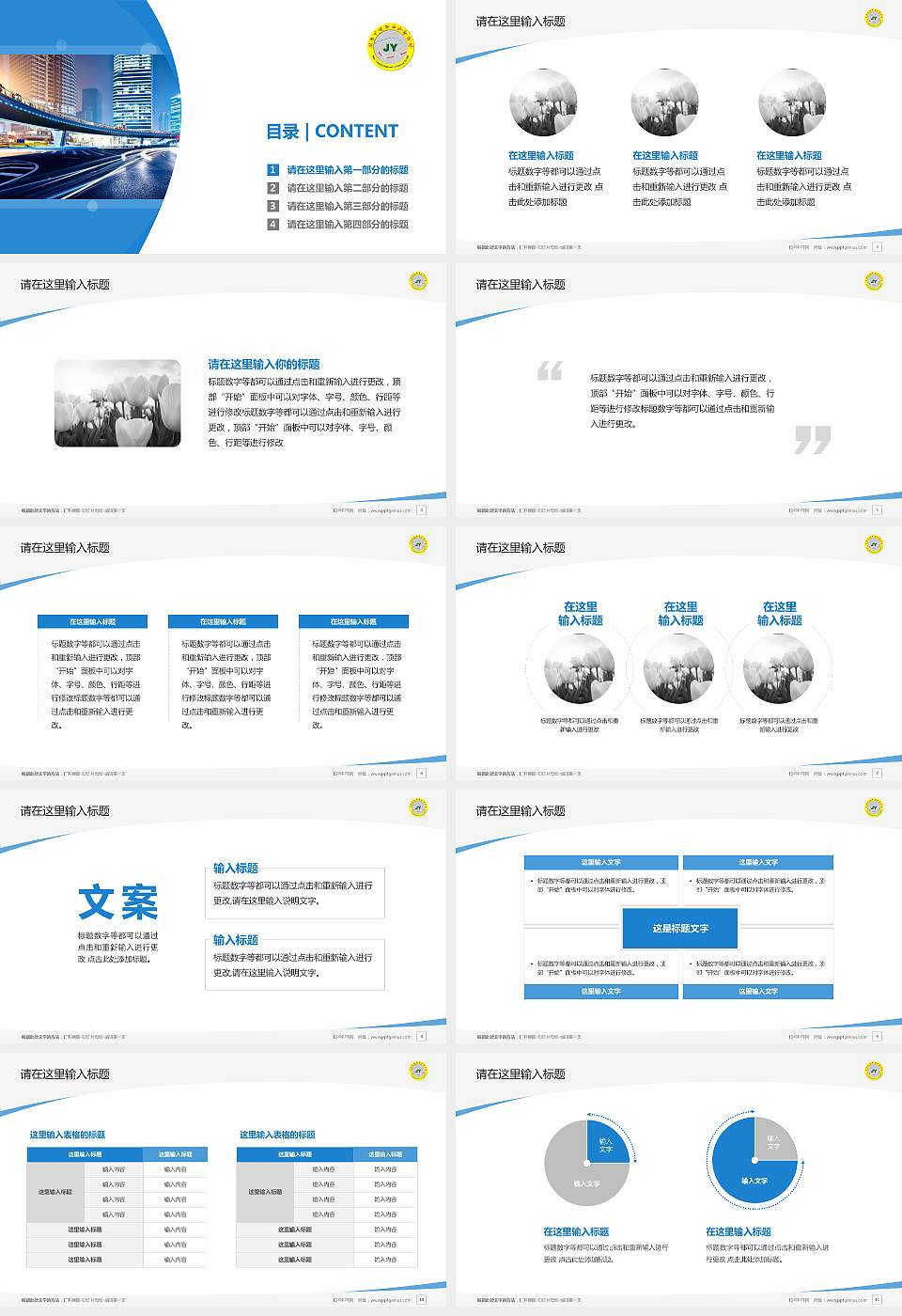 河北交通职业技术学院毕业论文答辩PPT模板下载16:9格式幻灯片预览图2