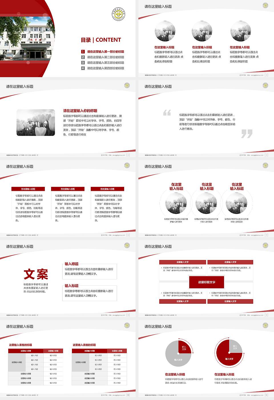 河北资源环境职业技术学院毕业论文答辩PPT模板下载16:9格式幻灯片预览图2