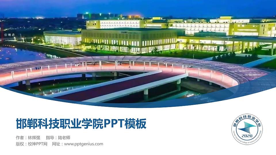 邯郸科技职业学院毕业论文答辩PPT模板下载16:9格式PPT封面效果预览图