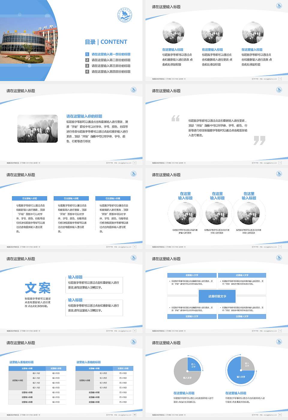 沧州职业技术学院毕业论文答辩PPT模板下载16:9格式幻灯片预览图2