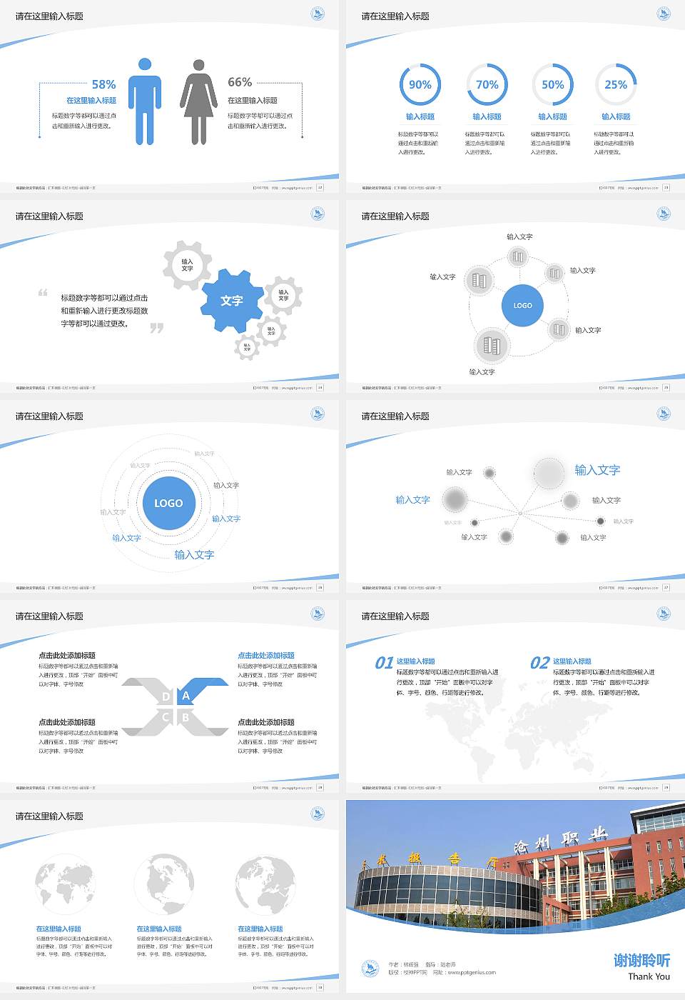 沧州职业技术学院毕业论文答辩PPT模板下载16:9格式幻灯片预览图4