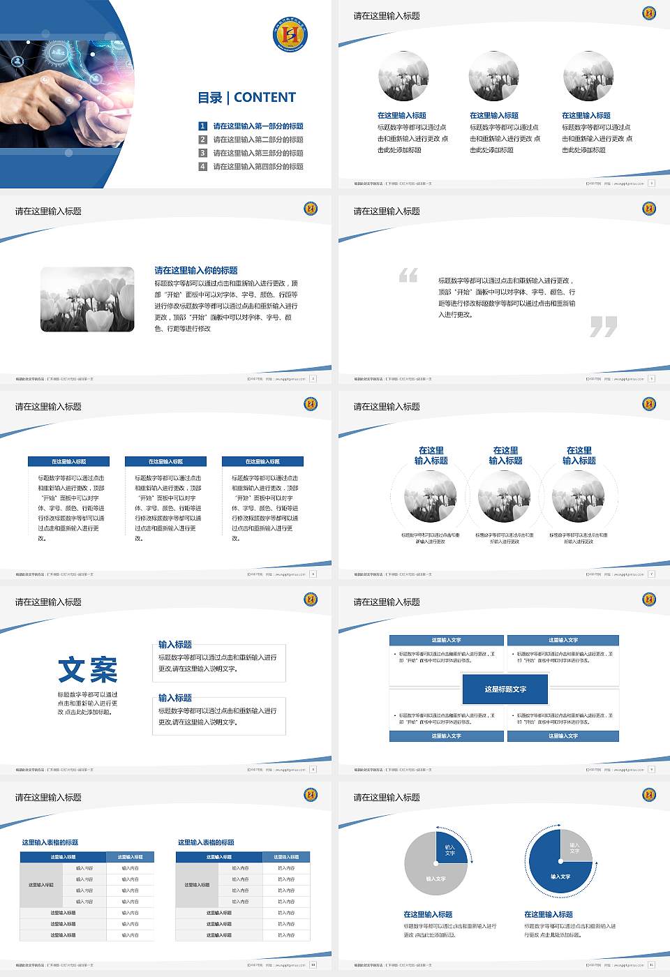 河北软件职业技术学院毕业论文答辩PPT模板下载16:9格式幻灯片预览图2