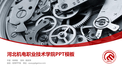 河北机电职业技术学院毕业论文答辩PPT模板下载