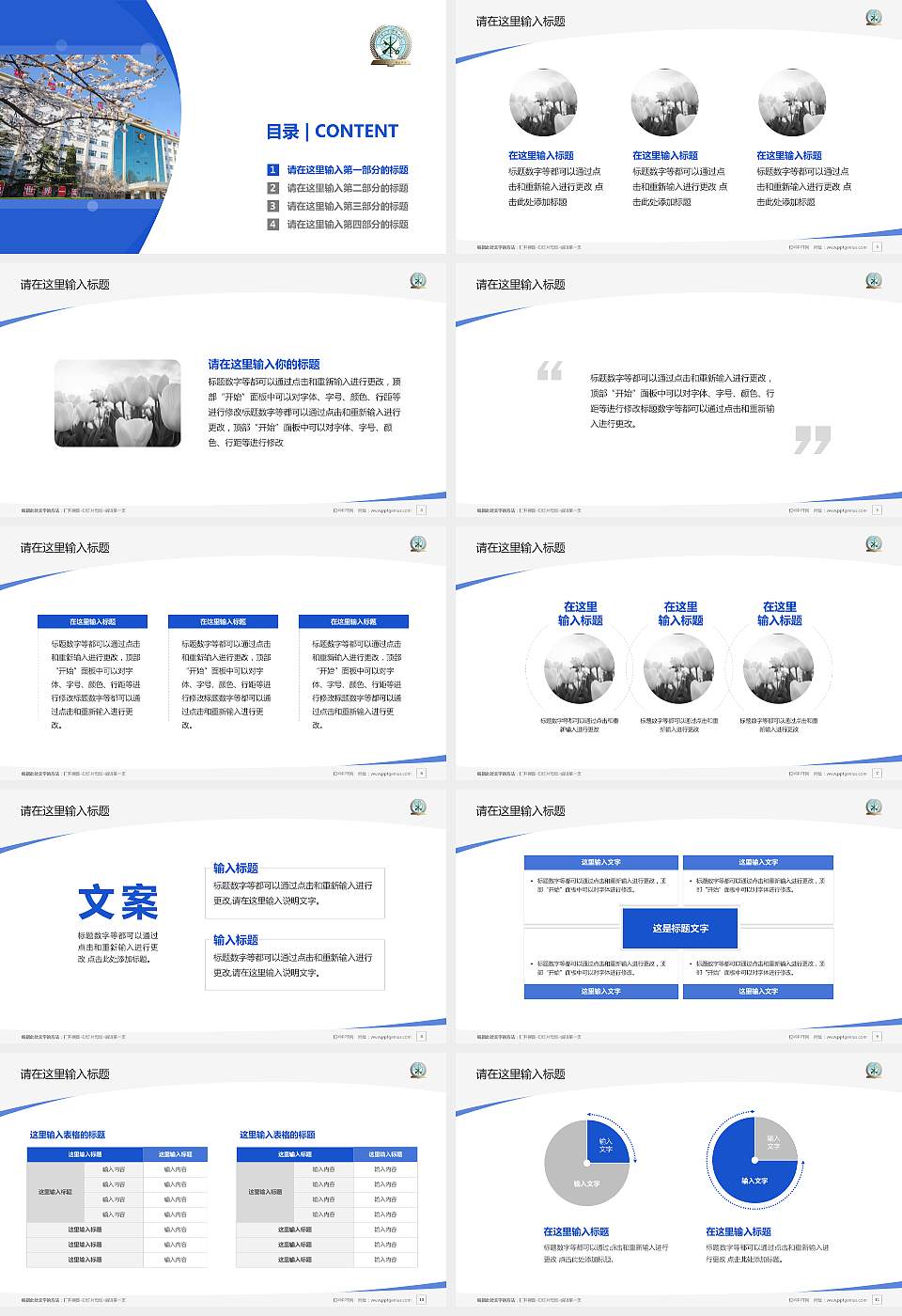 中国人民警察大学毕业论文答辩PPT模板下载16:9格式幻灯片预览图2