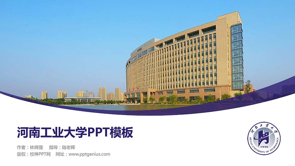 河南工业大学毕业论文答辩PPT模板下载16:9格式PPT封面效果预览图