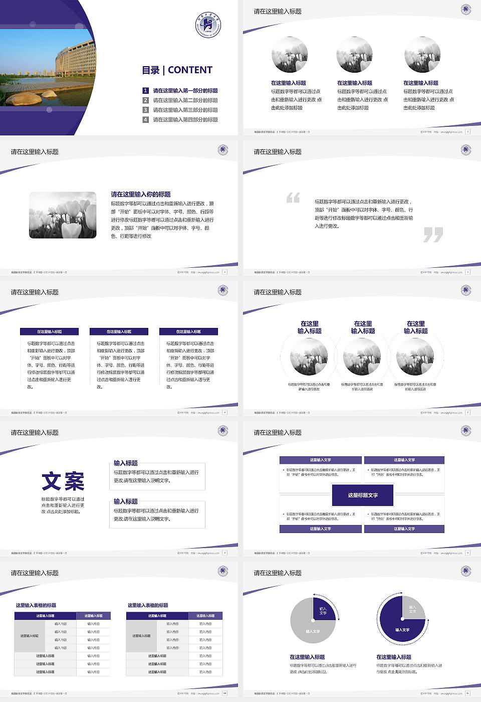 河南工业大学毕业论文答辩PPT模板下载16:9格式幻灯片预览图2