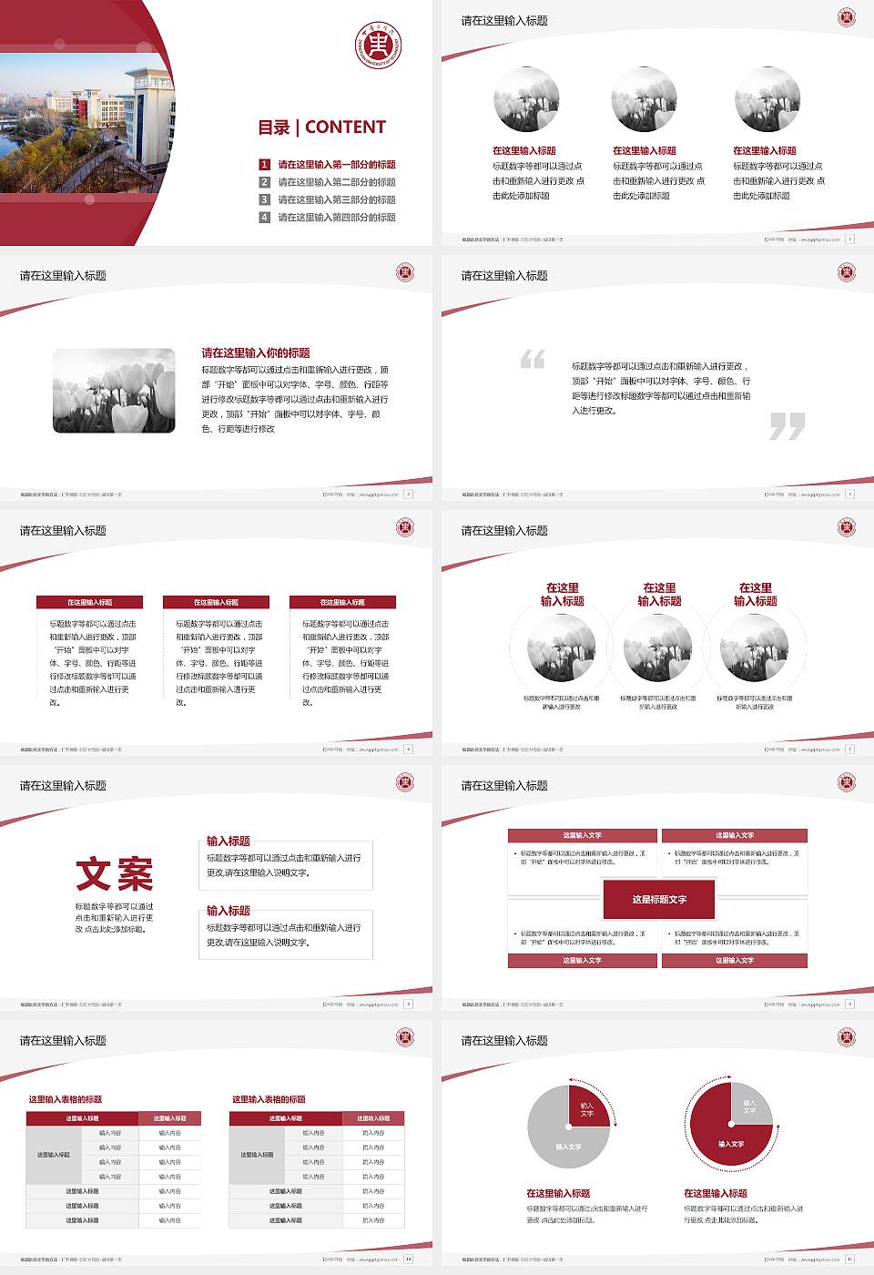 中原工学院毕业论文答辩PPT模板下载16:9格式幻灯片预览图2