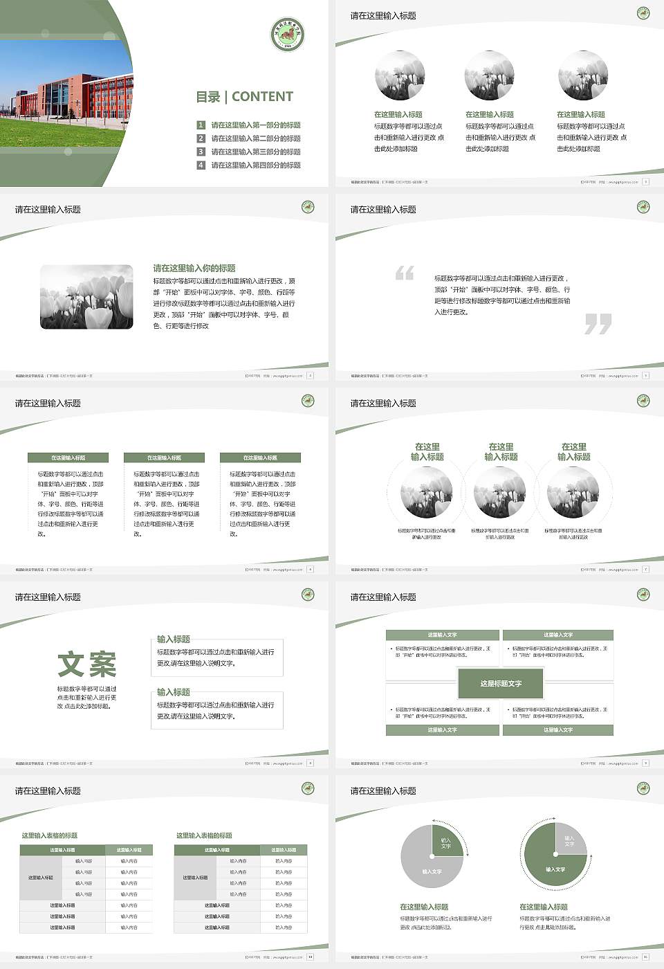 河北政法职业学院毕业论文答辩PPT模板下载16:9格式幻灯片预览图2