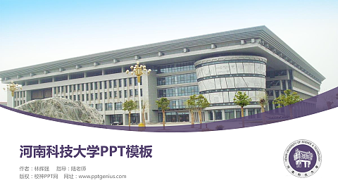 河南科技大学毕业论文答辩PPT模板下载