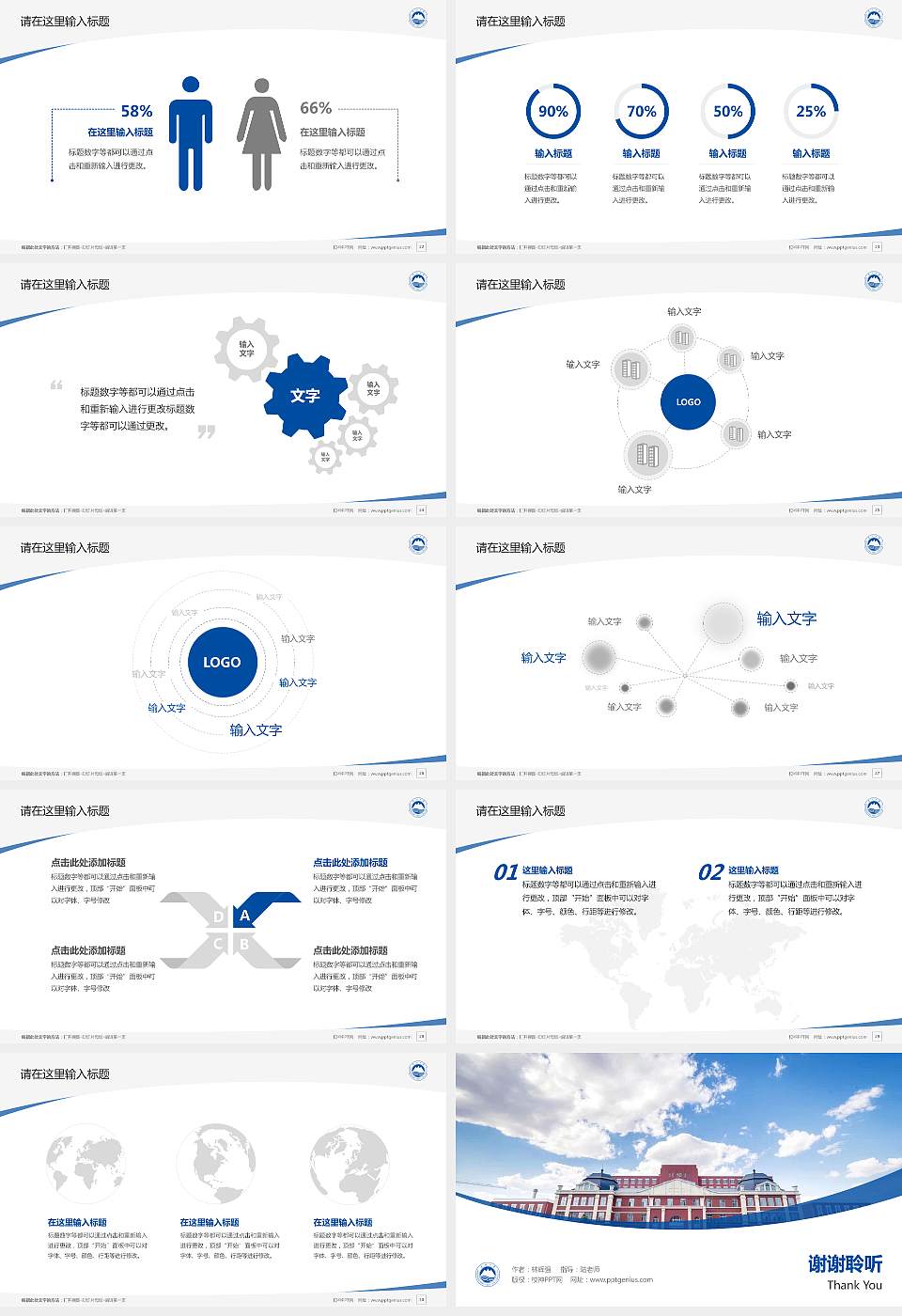 东北大学秦皇岛分校毕业论文答辩PPT模板下载16:9格式幻灯片预览图4
