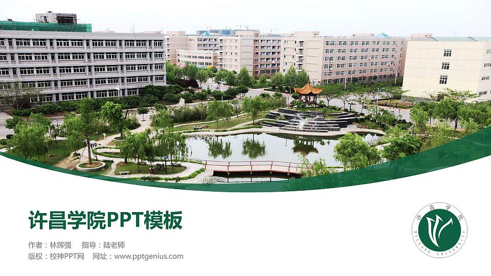 许昌学院毕业论文答辩PPT模板下载16:9格式PPT封面效果预览图