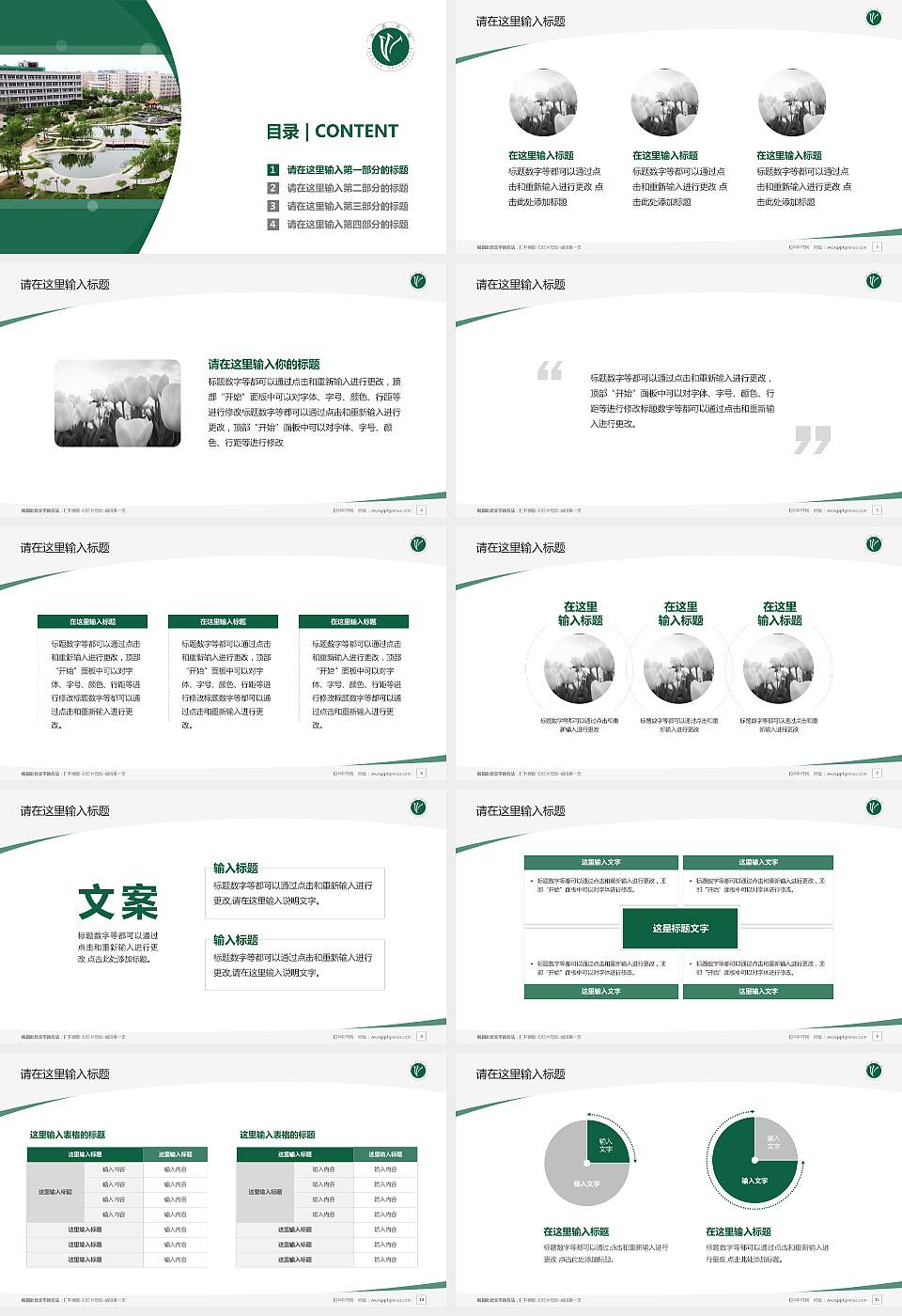 许昌学院毕业论文答辩PPT模板下载16:9格式幻灯片预览图2