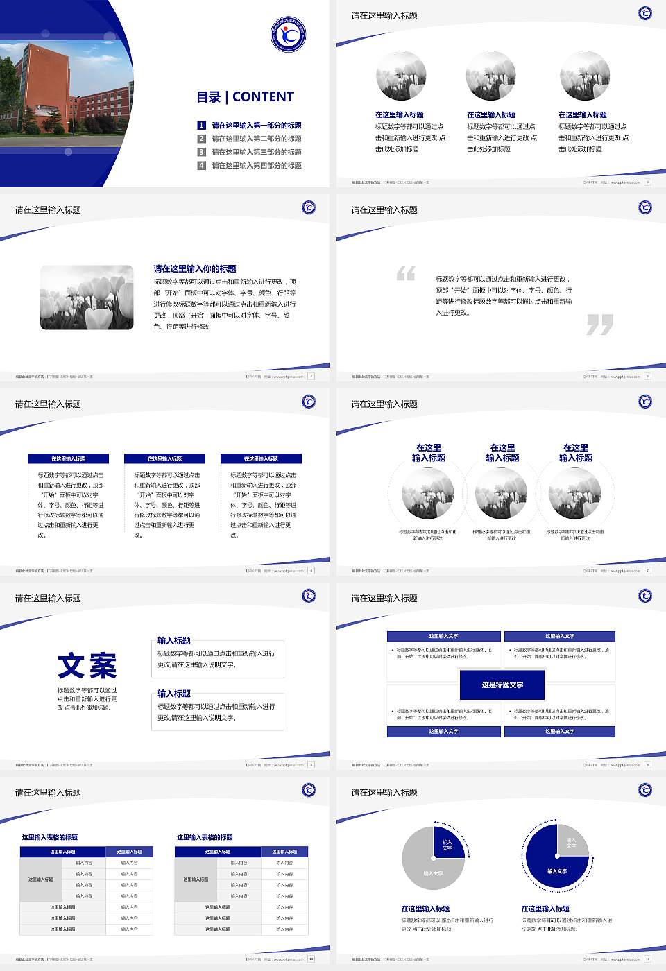 河北工程大学科信学院毕业论文答辩PPT模板下载16:9格式幻灯片预览图2