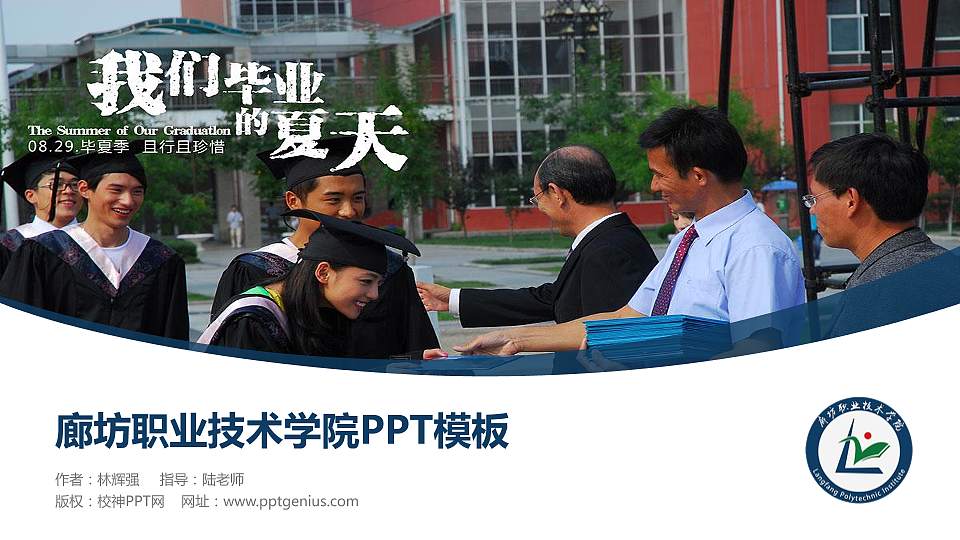 廊坊职业技术学院毕业论文答辩PPT模板下载16:9格式PPT封面效果预览图